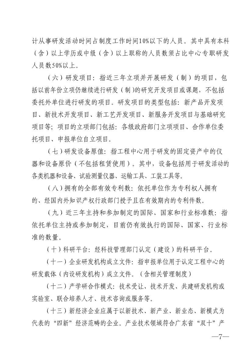 2022年廣東省工程技術研究中心申報指引