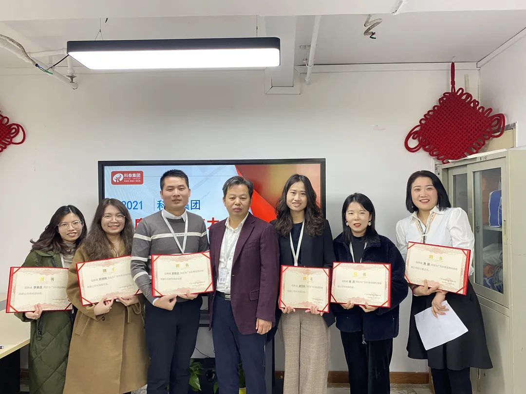 科泰集團2021年度總結大會順利召開