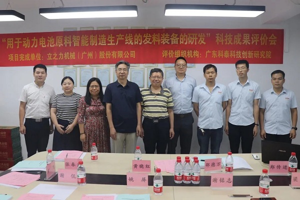 立之力機械(廣州)股份有限公司研發項目通過科技成果評價