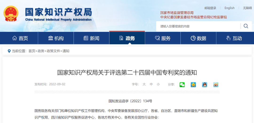 第二十四屆<a href=http://www.duckwijs.com/fuwu/chinaipa.html target=_blank class=infotextkey>中國(guó)專利獎(jiǎng)</a>申報(bào)特點(diǎn)說(shuō)明解析