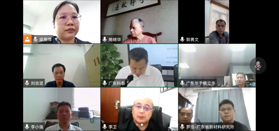 科泰研究院組織召開(kāi)科技成果評(píng)價(jià)線上會(huì)議