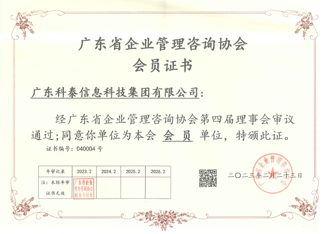 【喜訊】科泰榮獲2021年度廣東省管理咨詢行業50強