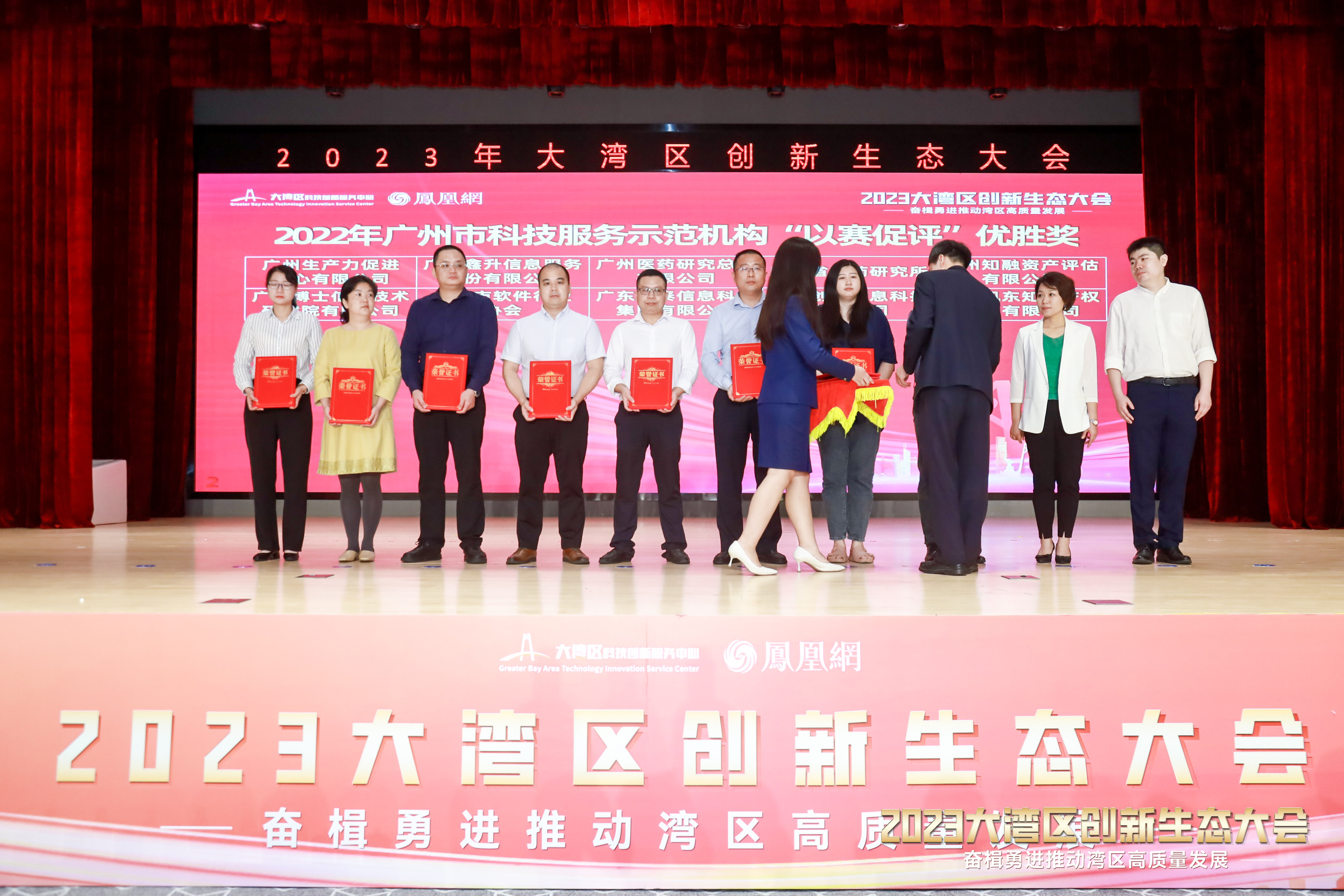 科泰受邀參加2022年廣州科技服務示范機構“以賽促評”頒獎儀式