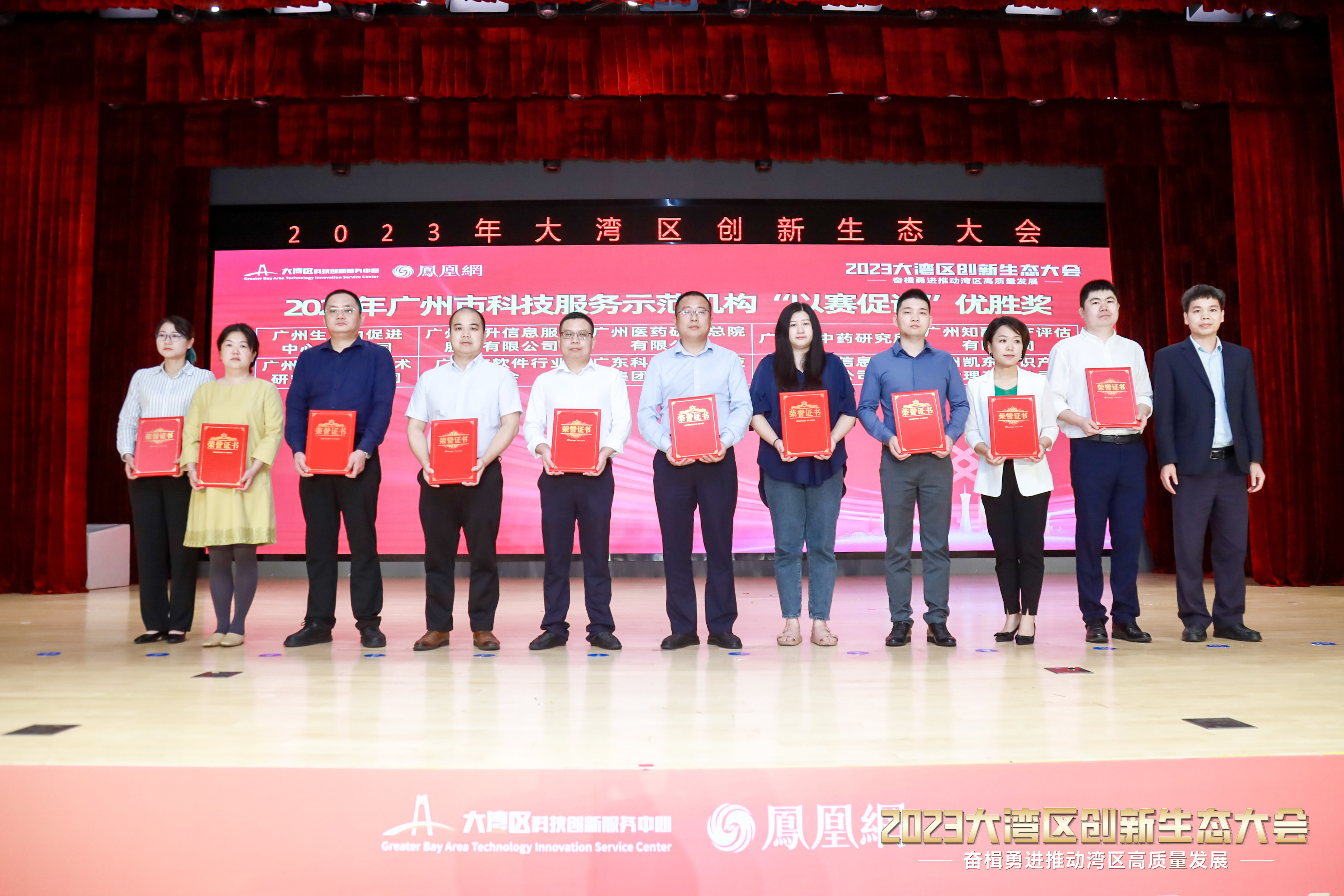 科泰受邀參加2022年廣州科技服務示范機構“以賽促評”頒獎儀式