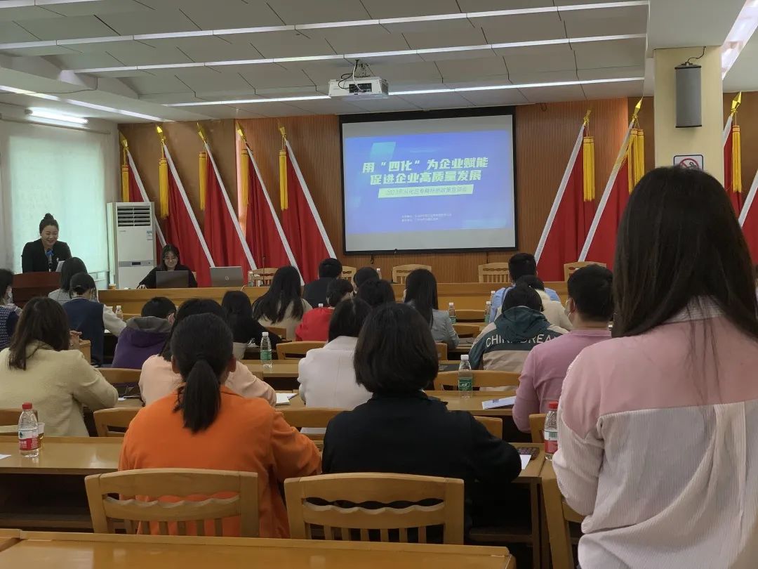 科泰集團受邀參加2023年從化區專精特新政策宣講會并作培訓分享