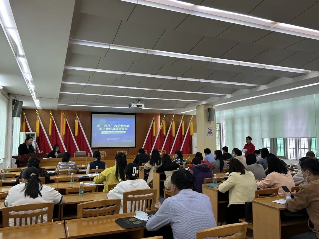 科泰集團受邀參加2023年從化區專精特新政策宣講會并作培訓分享