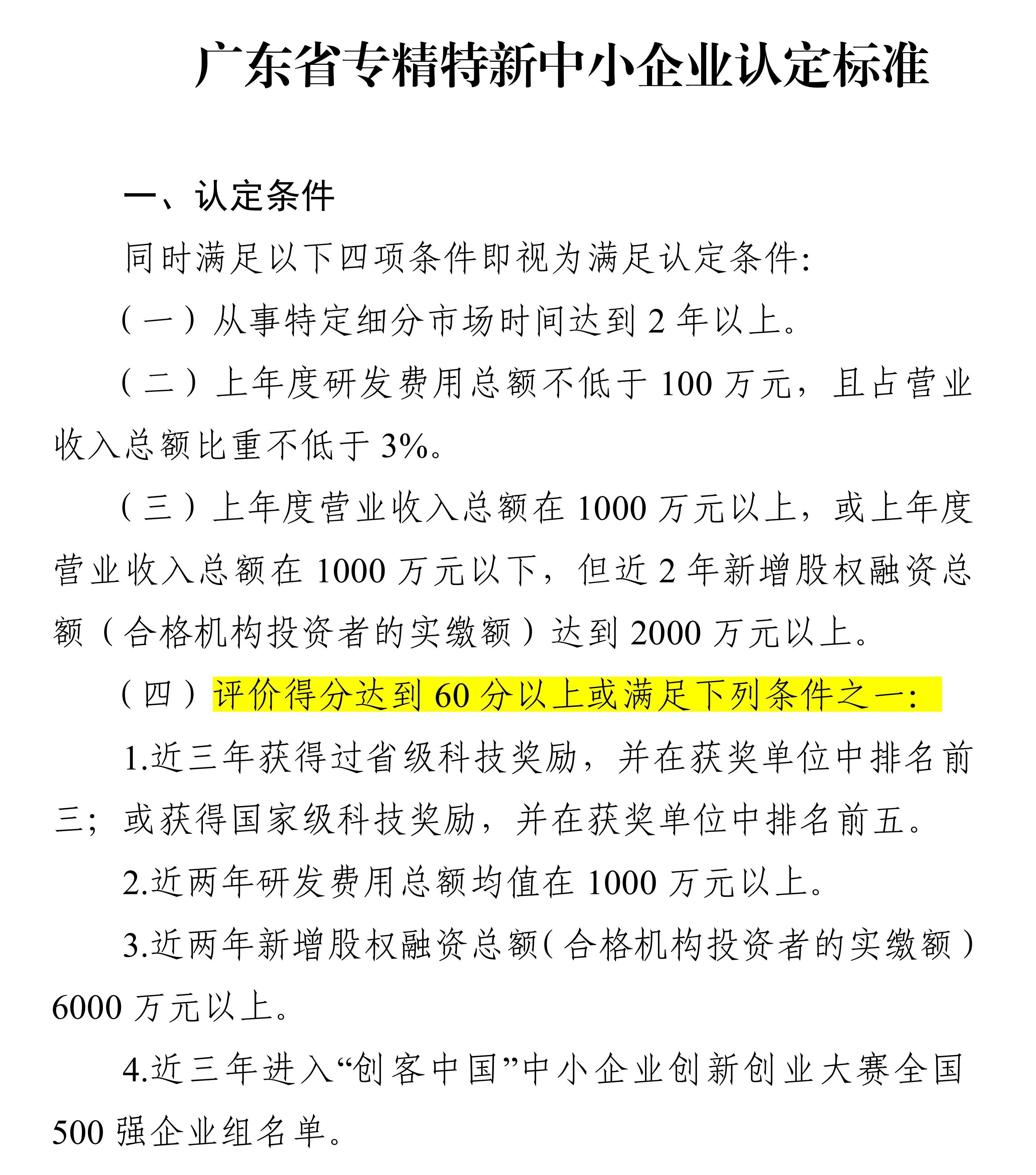 政策新動向|60分→70分!專精特新中小企業評分“門檻”提高