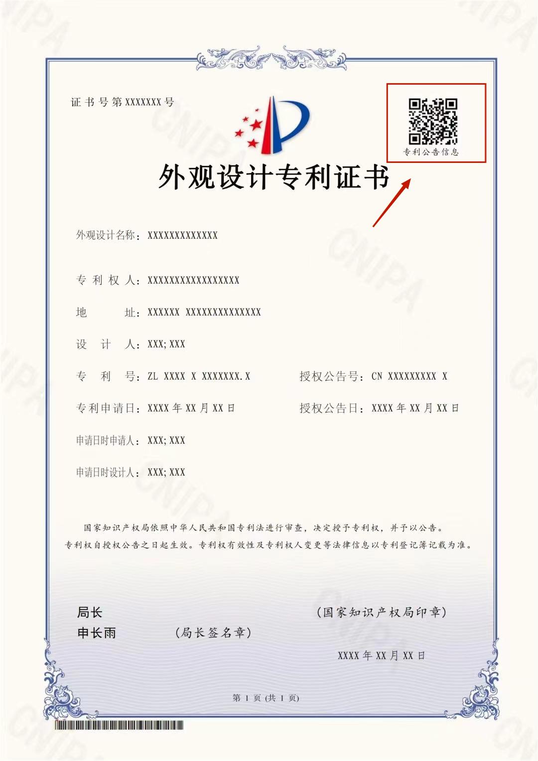 6月1日起執(zhí)行！專(zhuān)利證書(shū)大改版，有這幾點(diǎn)變化...