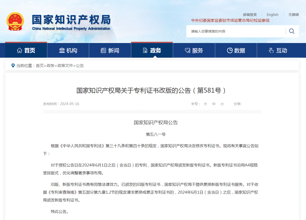 6月1日起執(zhí)行！專(zhuān)利證書(shū)大改版，有這幾點(diǎn)變化...