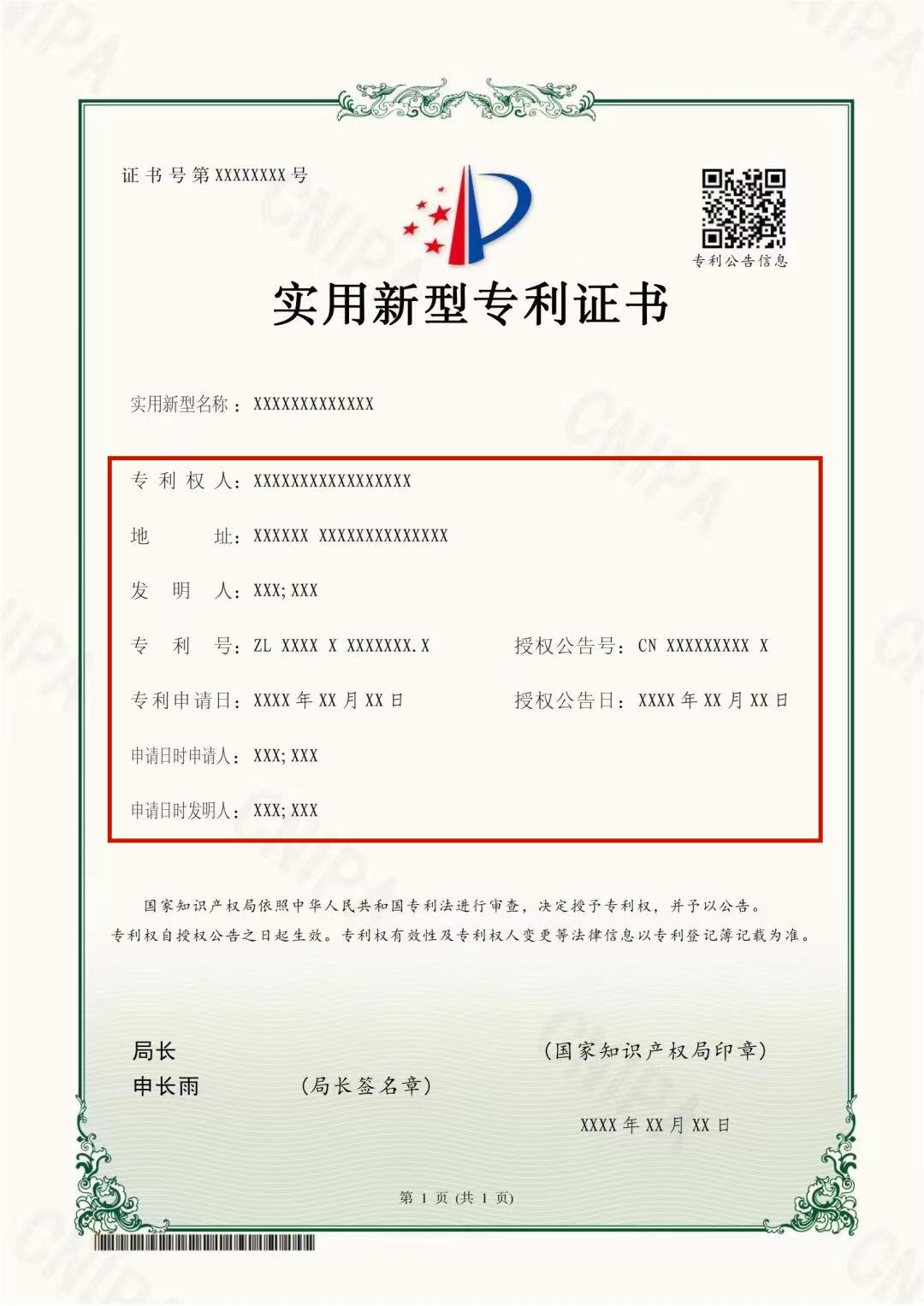 6月1日起執(zhí)行！專(zhuān)利證書(shū)大改版，有這幾點(diǎn)變化...