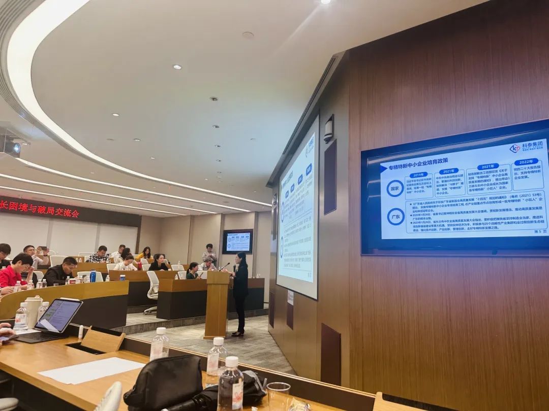 科泰集團協(xié)辦“企業(yè)增長困境與破局交流會”并作專精特新政策解讀