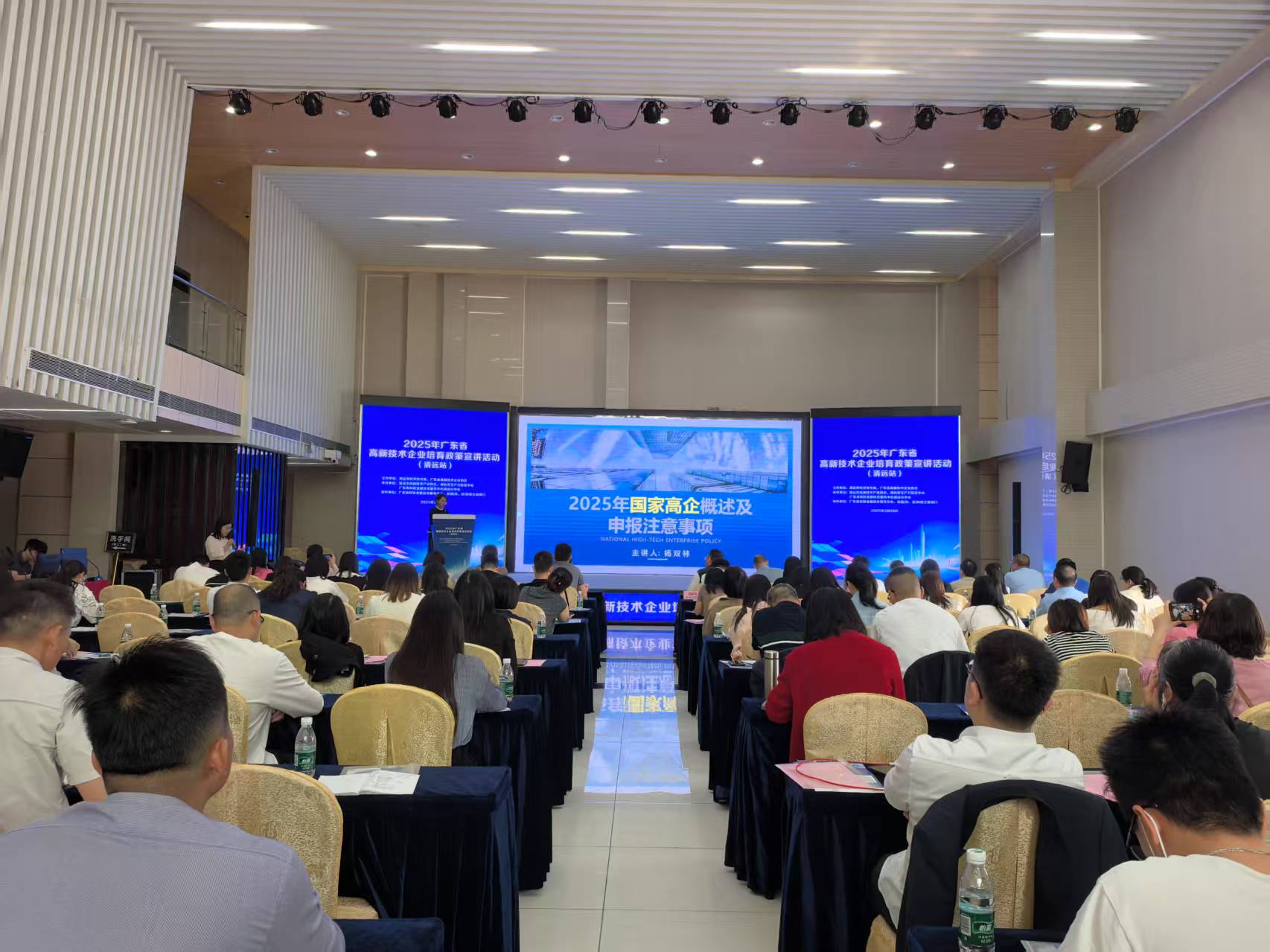 楊雙林專家代表受邀參加2025年廣東省高新技術企業培育政策宣講活動(清遠站)