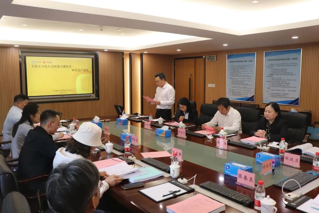 科泰研究院組織召開廣州森寶電器股份有限公司科技成果評價(jià)會議