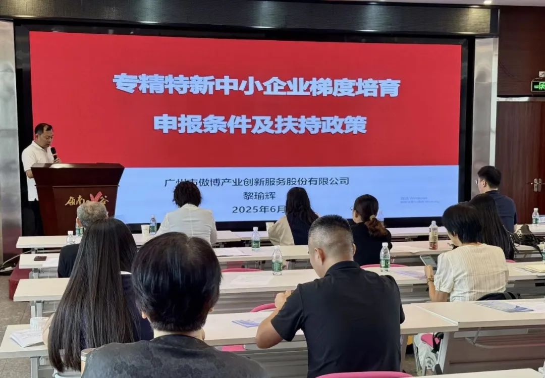 【協辦第三期】2025高新技術企業認定培訓會暨AI賦能助力企業出?；顒訄A滿舉辦