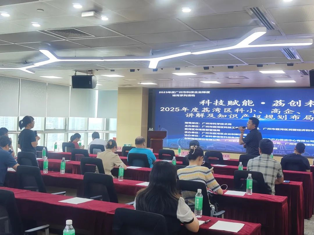 【活動回顧】“科技賦能·荔創未來”政策宣講會圓滿舉辦