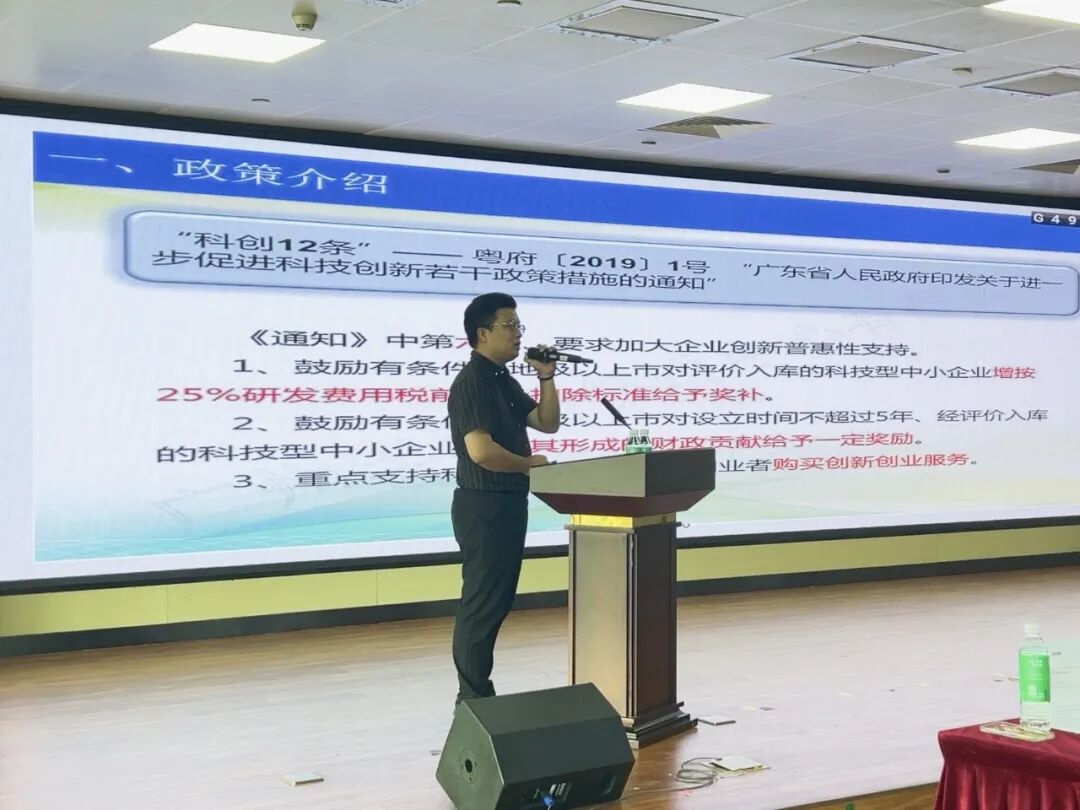 【活動回顧】“科技賦能·荔創未來”政策宣講會圓滿舉辦