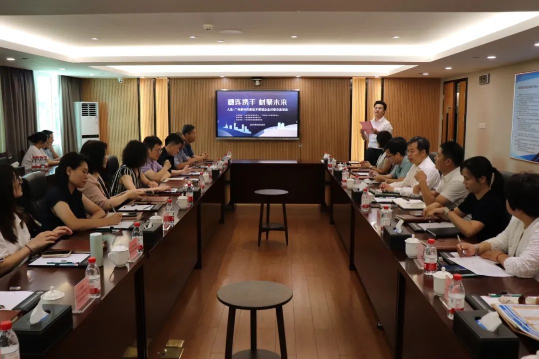 南北聯動謀發展—“穗連攜手 材聚未來”新材料新技術領域企業對接交流會在穗成功舉辦