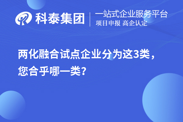 兩化融合試點企業分為三個等級(兩化融合試點企業)