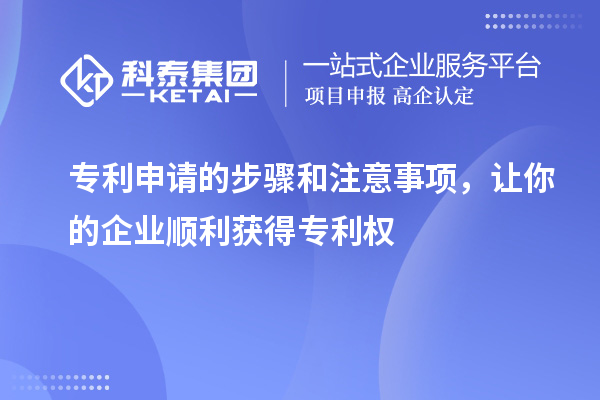專利申請的步驟和注意事項,讓你的企業順利獲得專利權