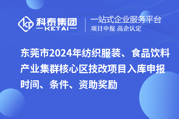 廣東省工業企業技術改造的重點領域和方向:如何開展技術改造?