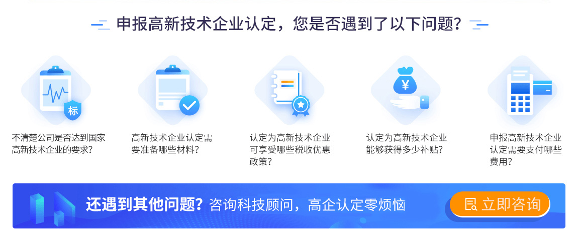 申報高新技術企業認定,您是否遇到了以下問題