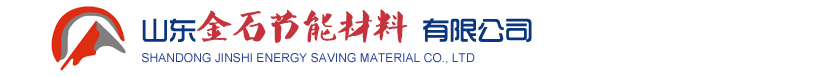 山東金石節能材料有限公司